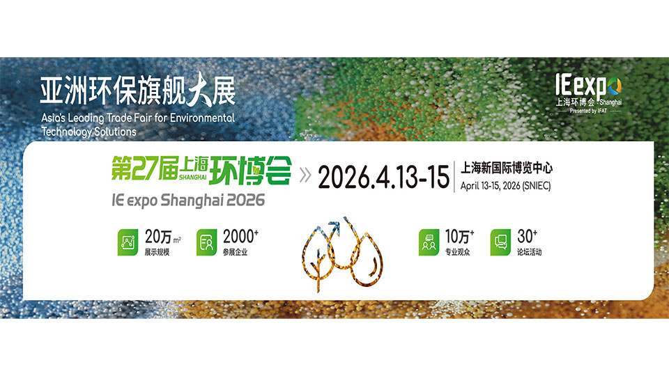 福建順昌虹潤(rùn)精密儀器有限公司第27屆上海環(huán)博會(huì)邀請(qǐng)函