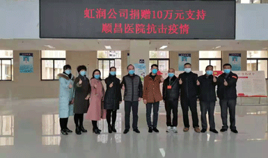 病毒無情人有情，虹潤捐贈獻愛心