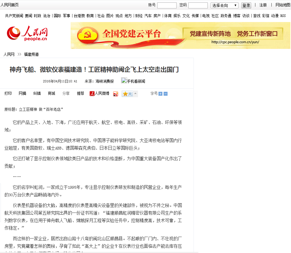 神舟飛船、微軟儀表福建造！工匠精神助閩企飛上太空走出國門——人民網(wǎng)