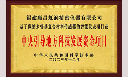 虹潤公司榮獲7個國家重點科技專項，國家助力企業(yè)創(chuàng)新發(fā)展